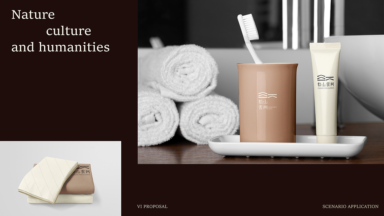 |松山云间|民宿品牌全案设计