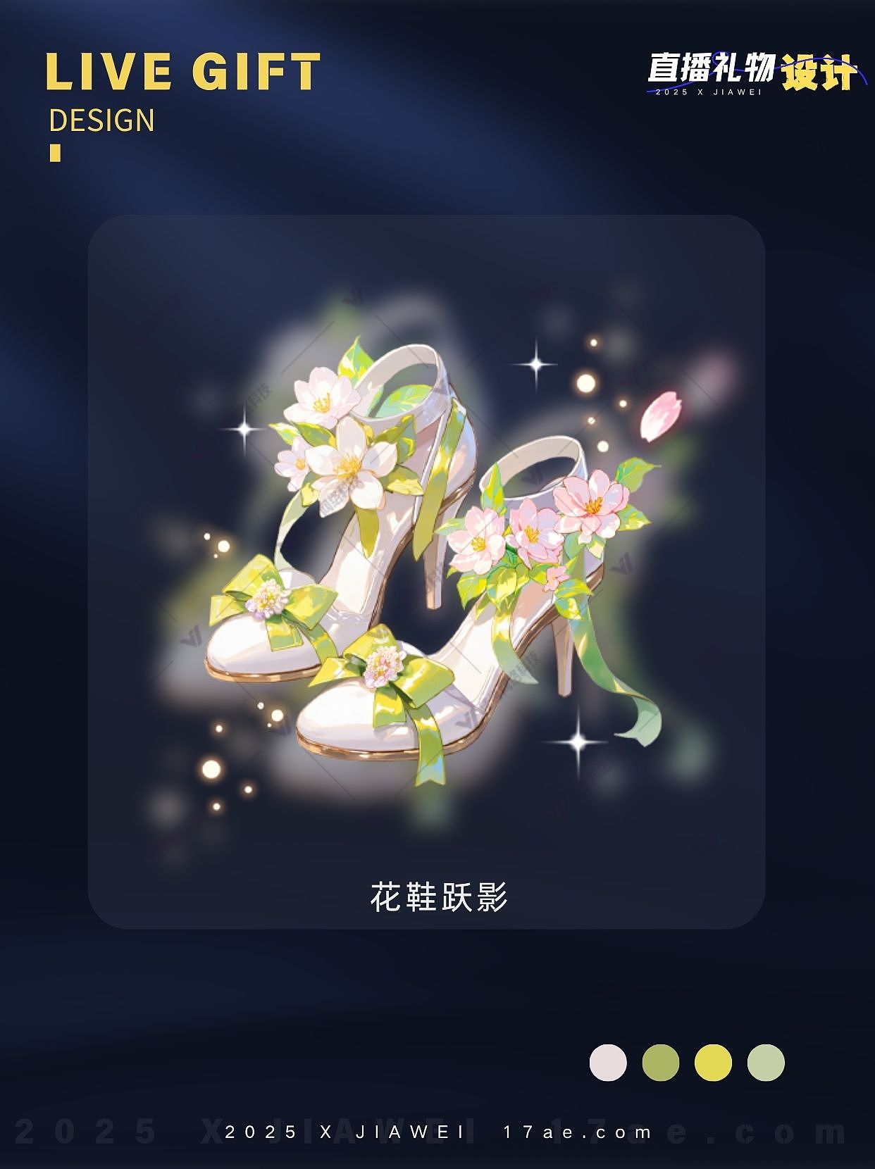 牧羊草原系列：直播礼物特效设计