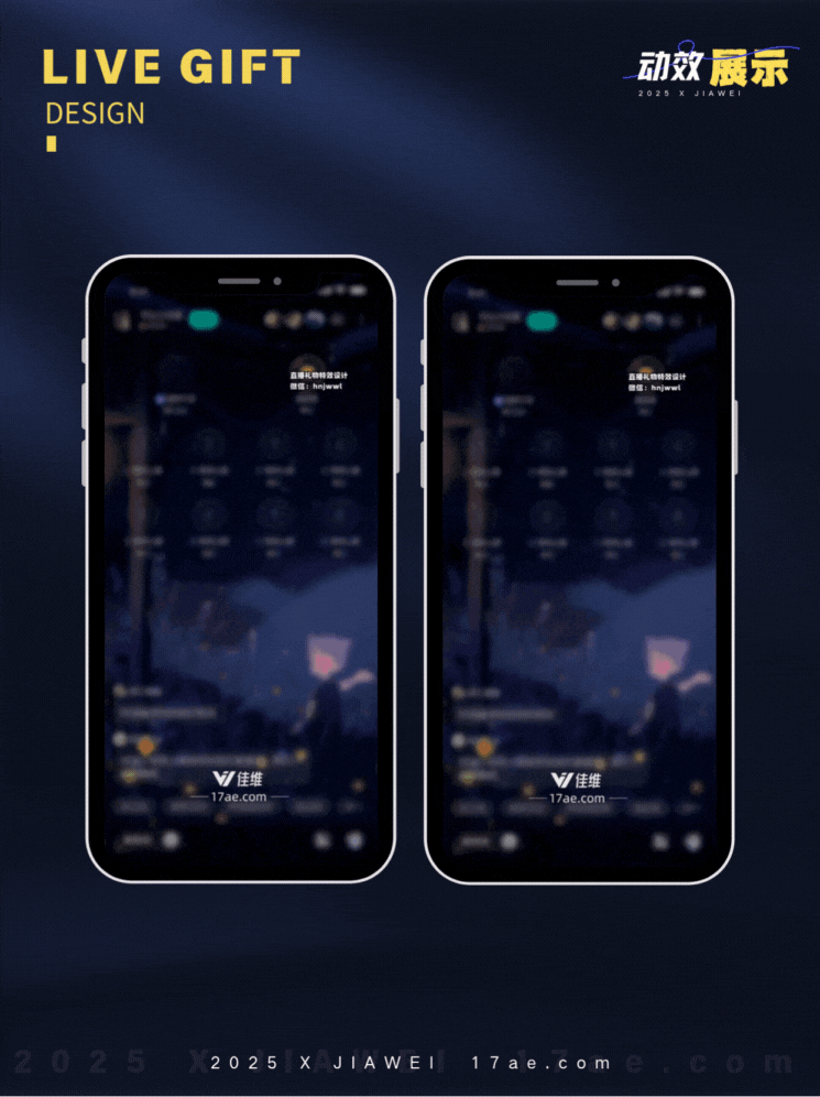 牧羊草原系列：直播礼物特效设计