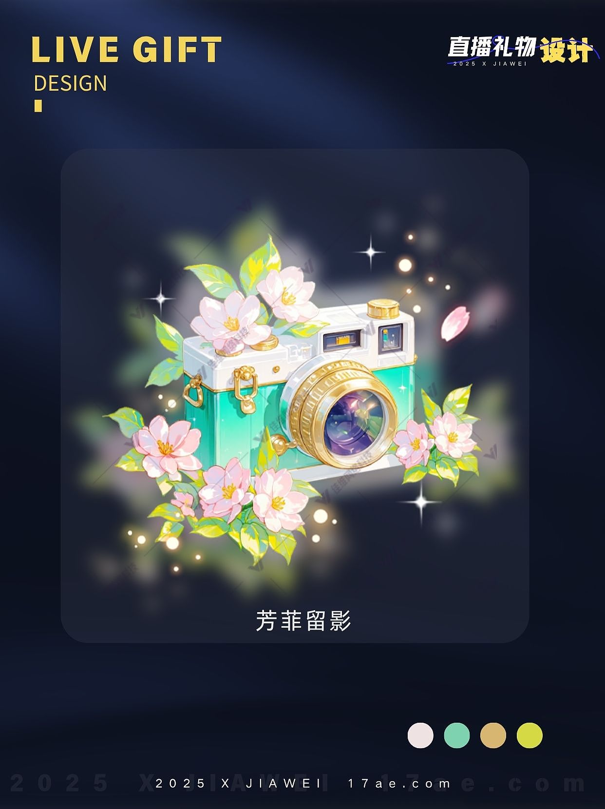 牧羊草原系列：直播礼物特效设计