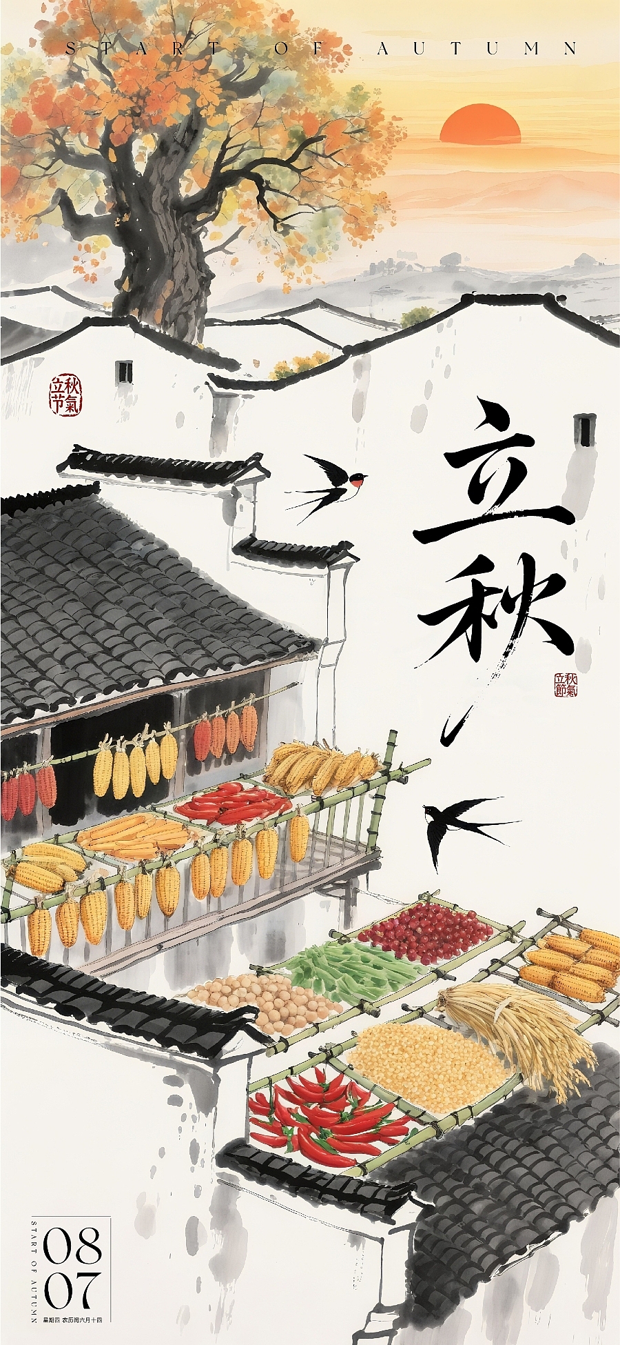立秋节气水墨
