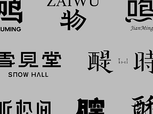 字体设计