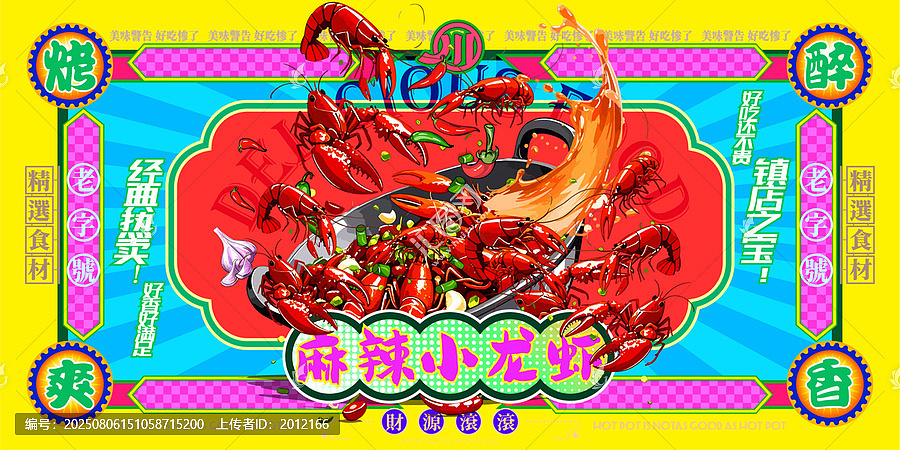 麻辣小龙虾（图ZMzk0NjQ2OTgw） - 商业插画 - 站酷设计师yangfan944666原创素材 - 站酷ZCOOL
