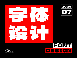 字体设计合集 | 2025.07