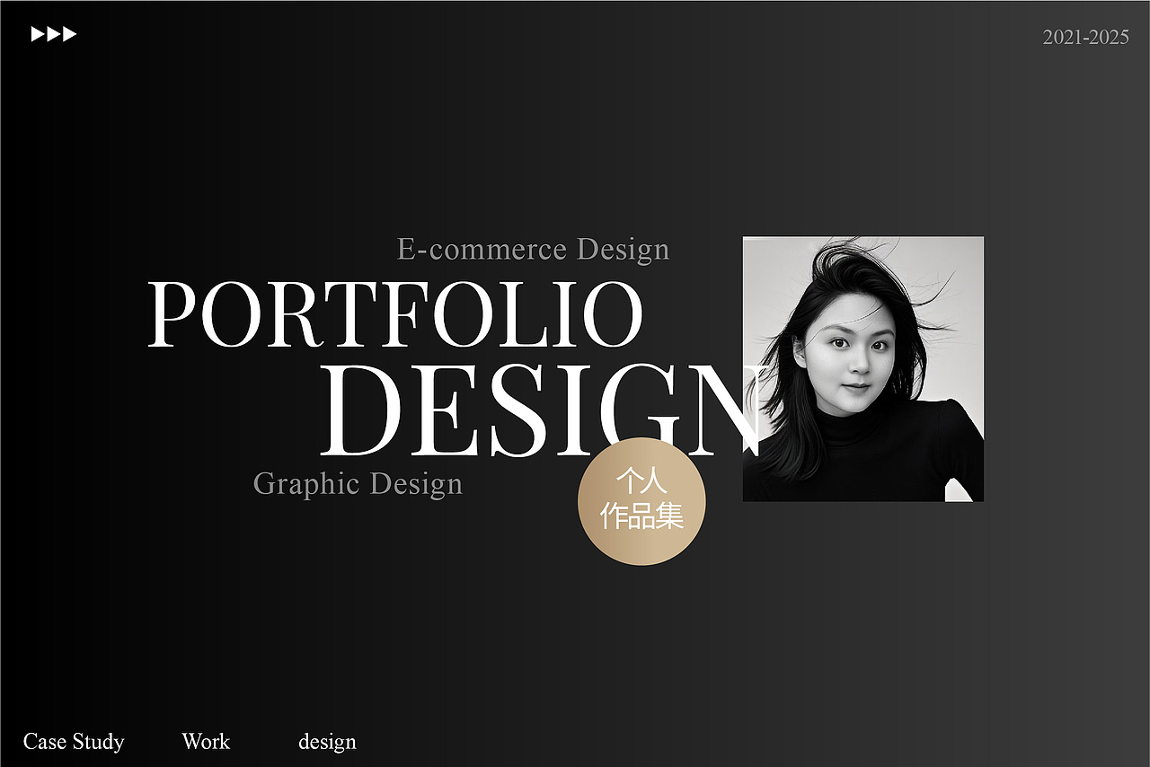 2025年设计作品集整理