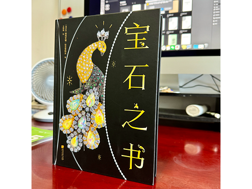 《宝石之书》特装版