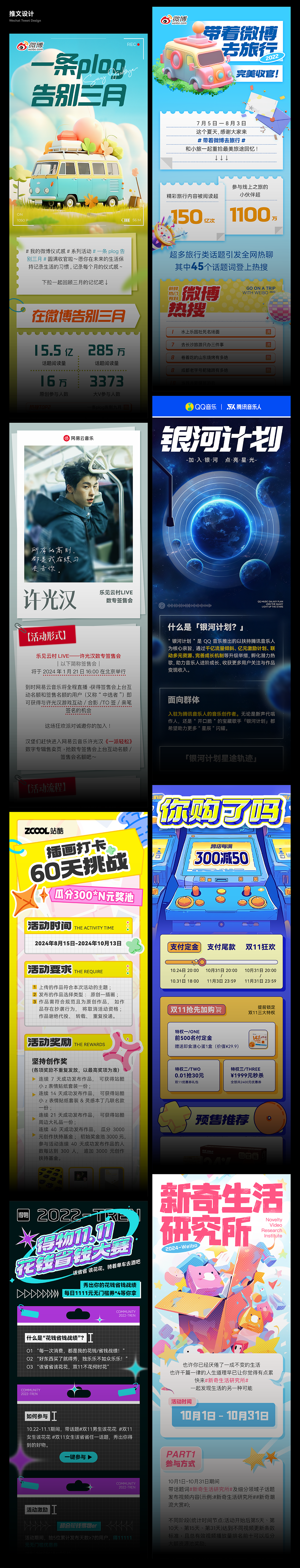 视觉设计作品集