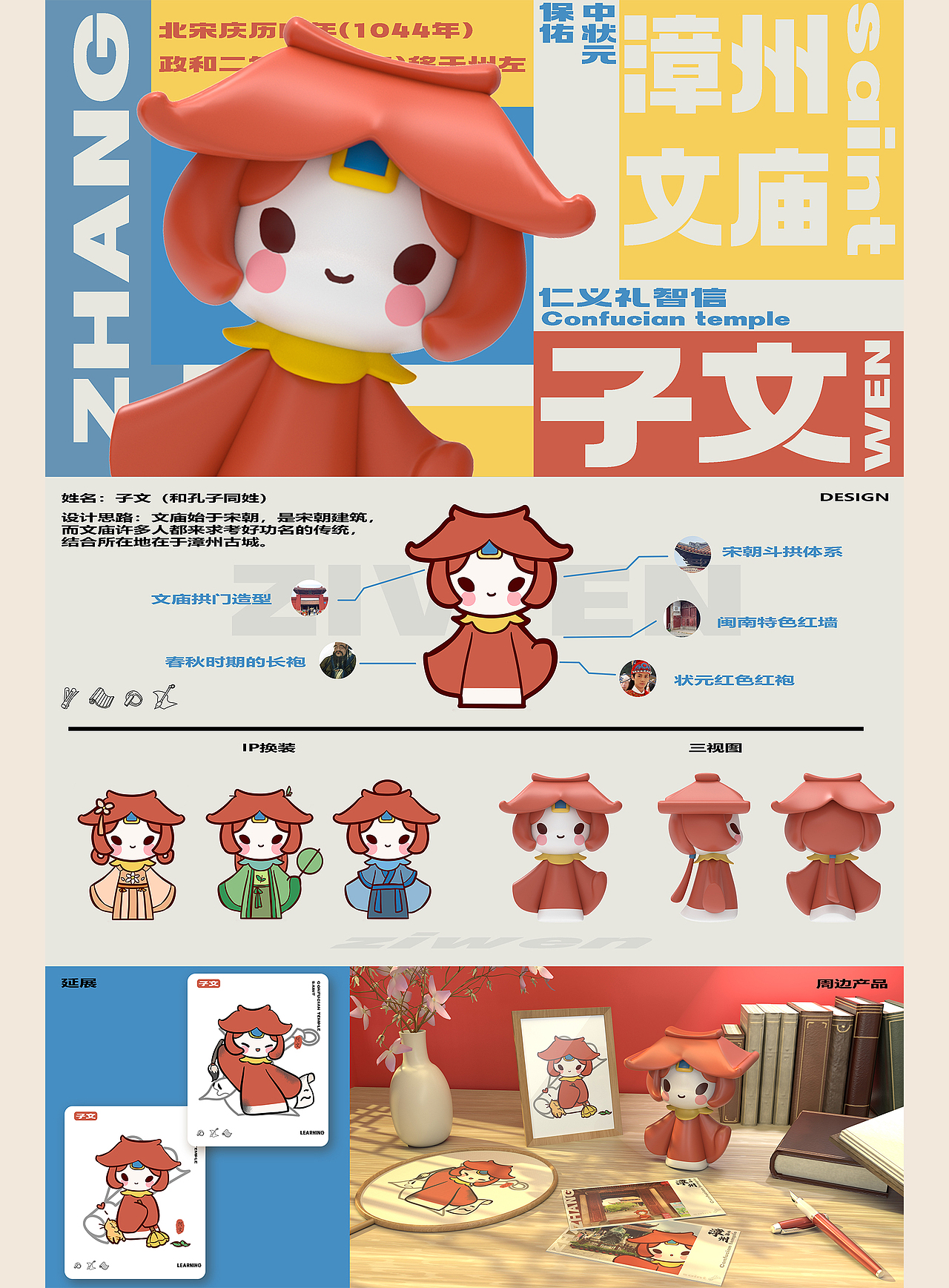漳州文博创意设计丨方案展示（图ZMzk0NjU1OTQ0） - 商业插画 - 站酷设计师秋刺犬原创素材 - 站酷ZCOOL