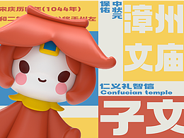 漳州文博创意设计丨方案展示