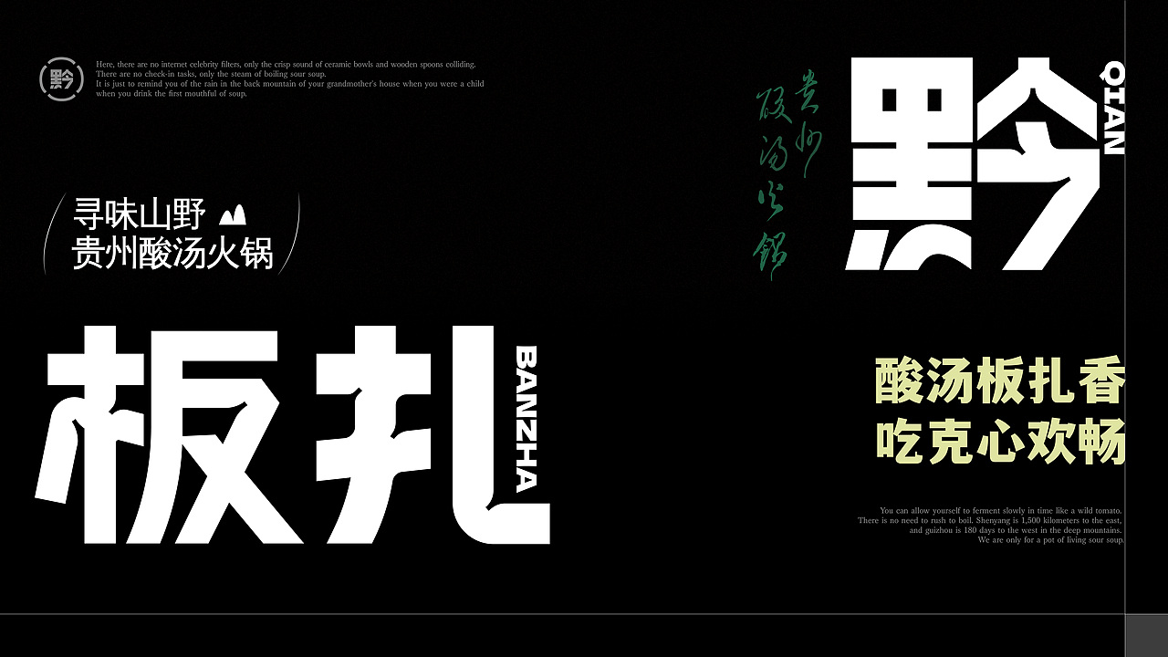 贵州黔板扎酸汤火锅（图ZMzk0NjU2Mzc2） - 品牌 - 站酷设计师我是菠萝君原创素材 - 站酷ZCOOL