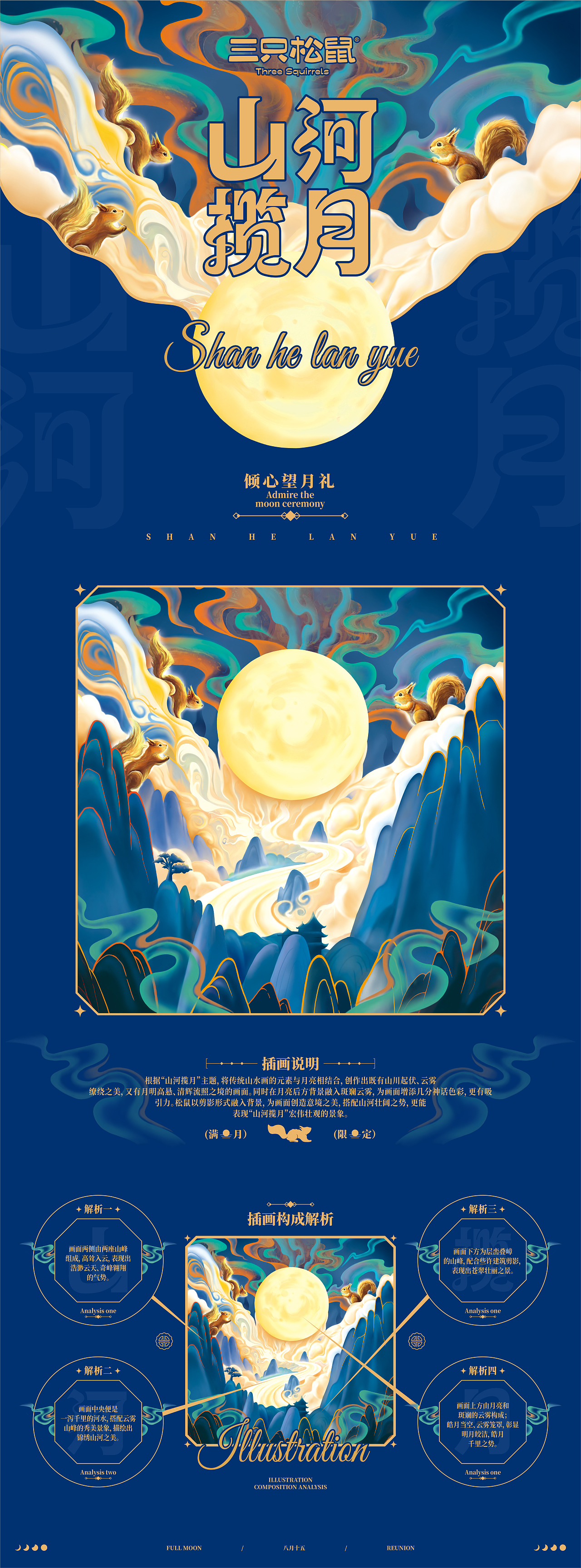 三只松鼠×同道设计 中秋月饼礼盒包装设计（图ZMzk0NjU2OTIw） - 包装 - 站酷设计师同道设计SONG原创素材 - 站酷ZCOOL