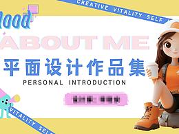 站酷秋招活动 平面设计作品集