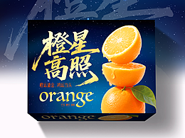 橙子——水果礼盒包装