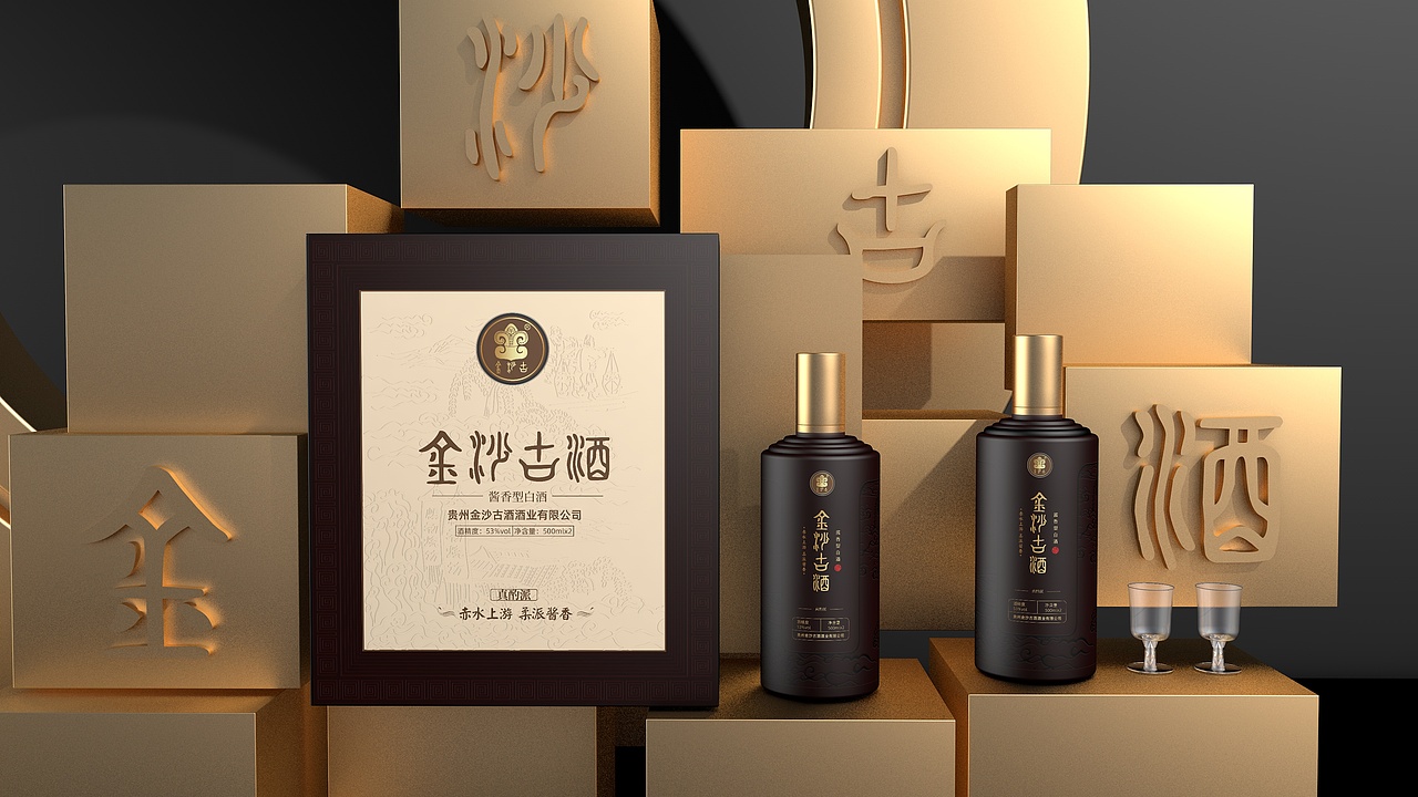 金沙古酒设计