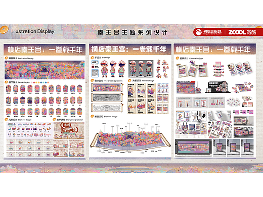 《横店秦王宫：一卷载千年》