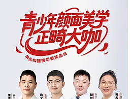 種植矯正活動長圖