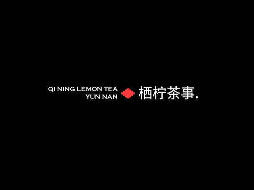 柠檬茶品牌 Design