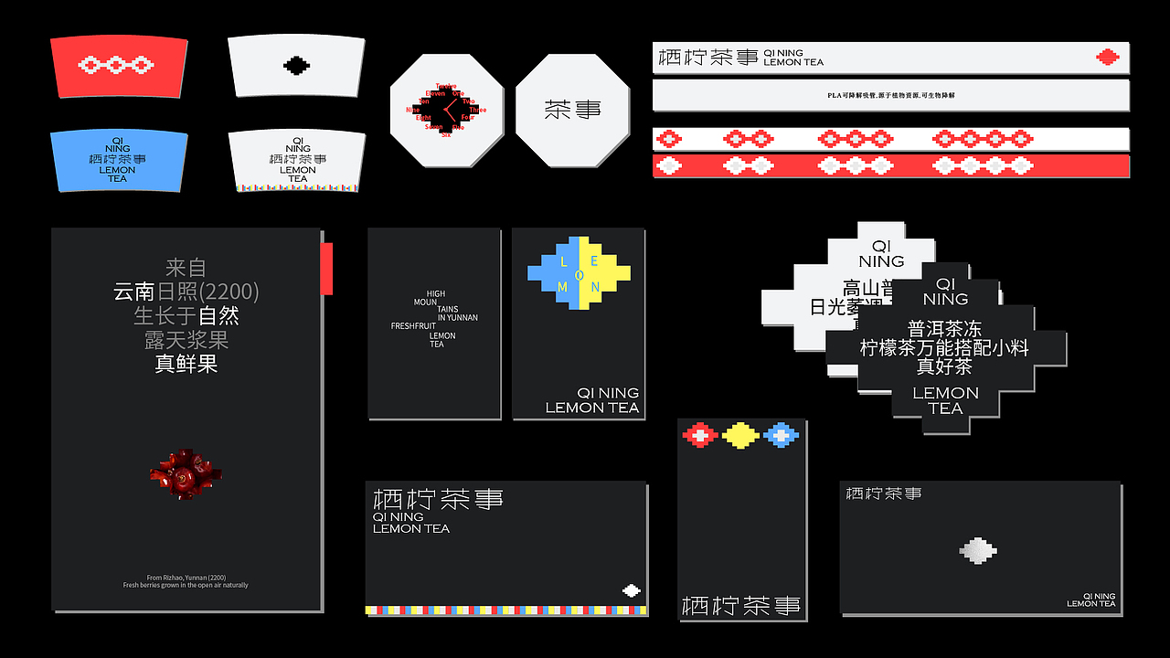 柠檬茶品牌 Design
