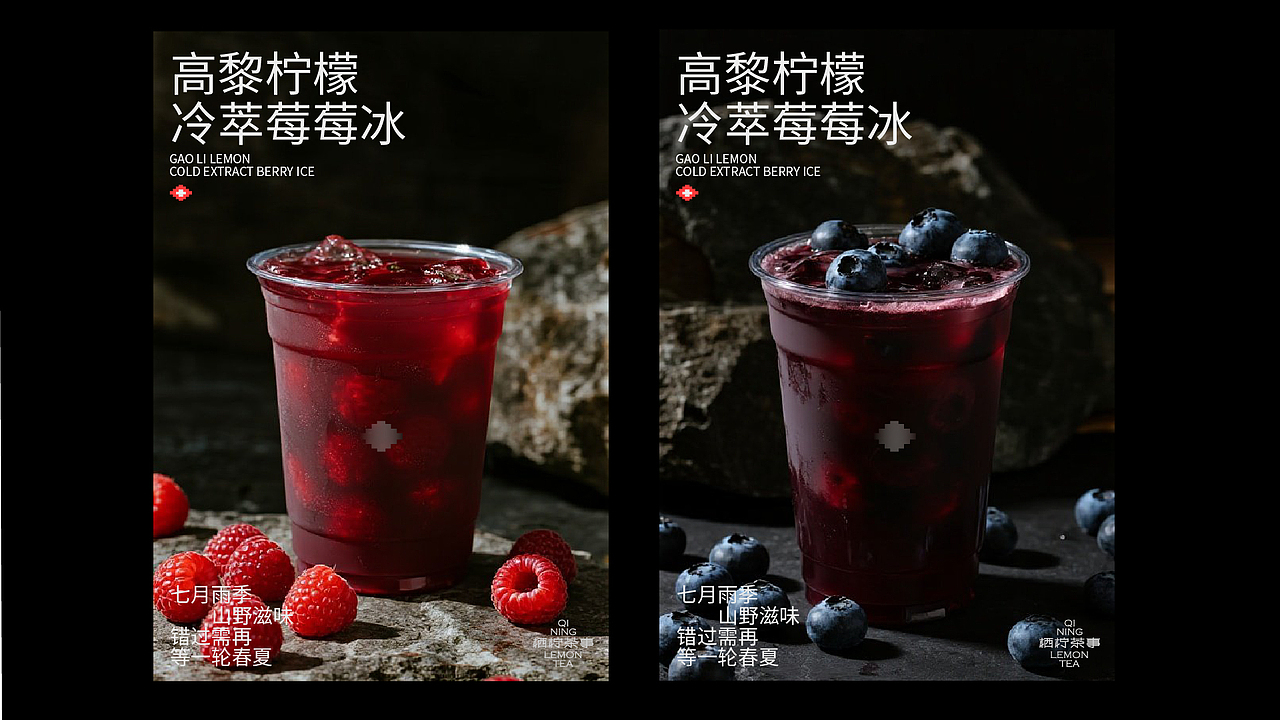 柠檬茶品牌 Design