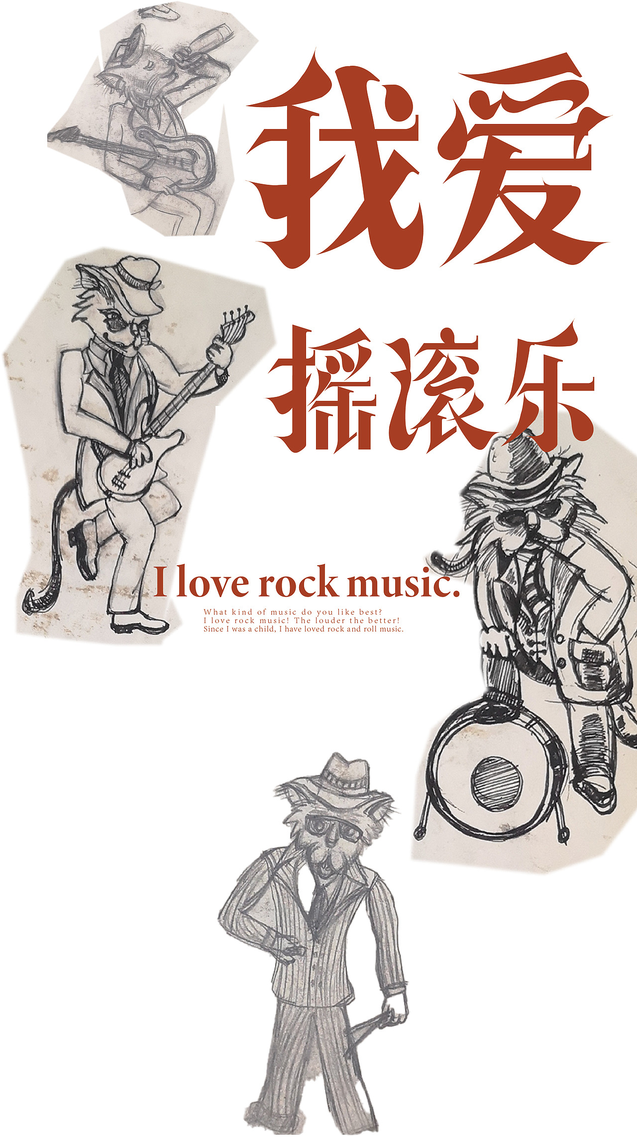 我愛搖滾樂（圖ZMzk0NjY2MDI0） - 商業(yè)插畫 - 站酷設計師zhangdahai原創(chuàng)素材 - 站酷ZCOOL