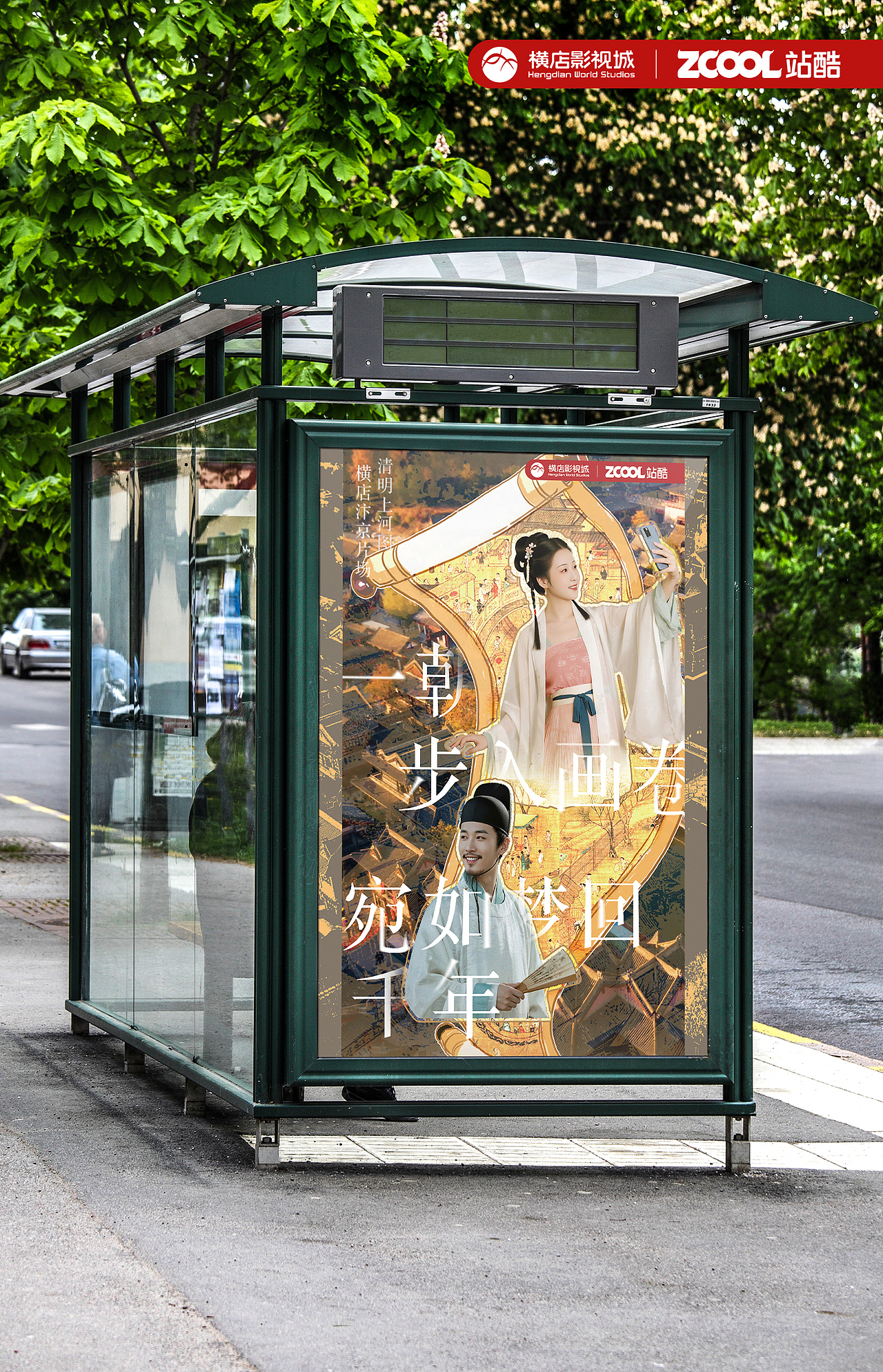 入画卷，梦回千年