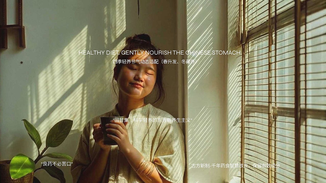 中医代茶饮原创品牌设计-回甘集（图ZMzk0NjY3ODU2） - 品牌 - 站酷设计师HHharperrr原创素材 - 站酷ZCOOL