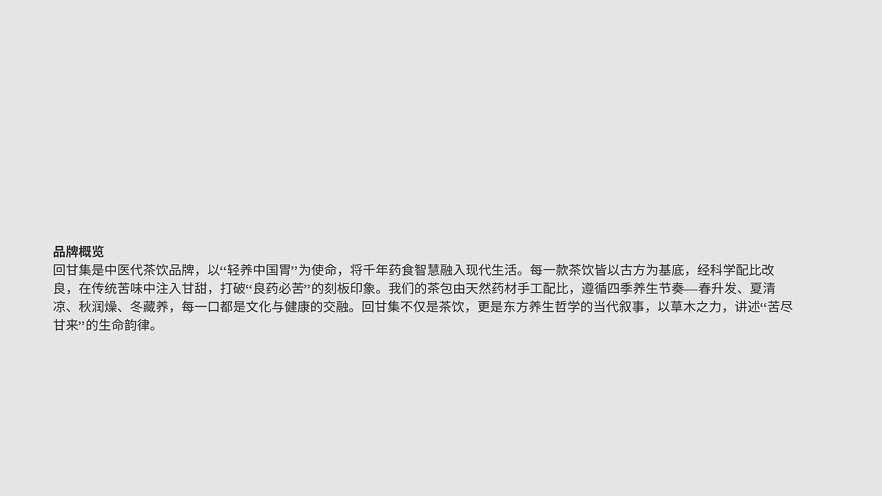 中医代茶饮原创品牌设计-回甘集（图ZMzk0NjY3ODYw） - 品牌 - 站酷设计师HHharperrr原创素材 - 站酷ZCOOL