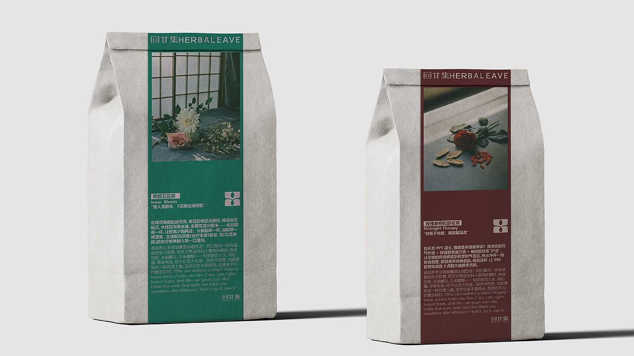 中医代茶饮原创品牌设计-回甘集（图ZMzk0NjY3ODky） - 品牌 - 站酷设计师HHharperrr原创素材 - 站酷ZCOOL