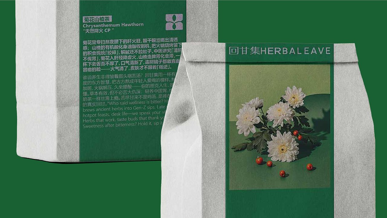 中医代茶饮原创品牌设计-回甘集（图ZMzk0NjY3OTAw） - 品牌 - 站酷设计师HHharperrr原创素材 - 站酷ZCOOL