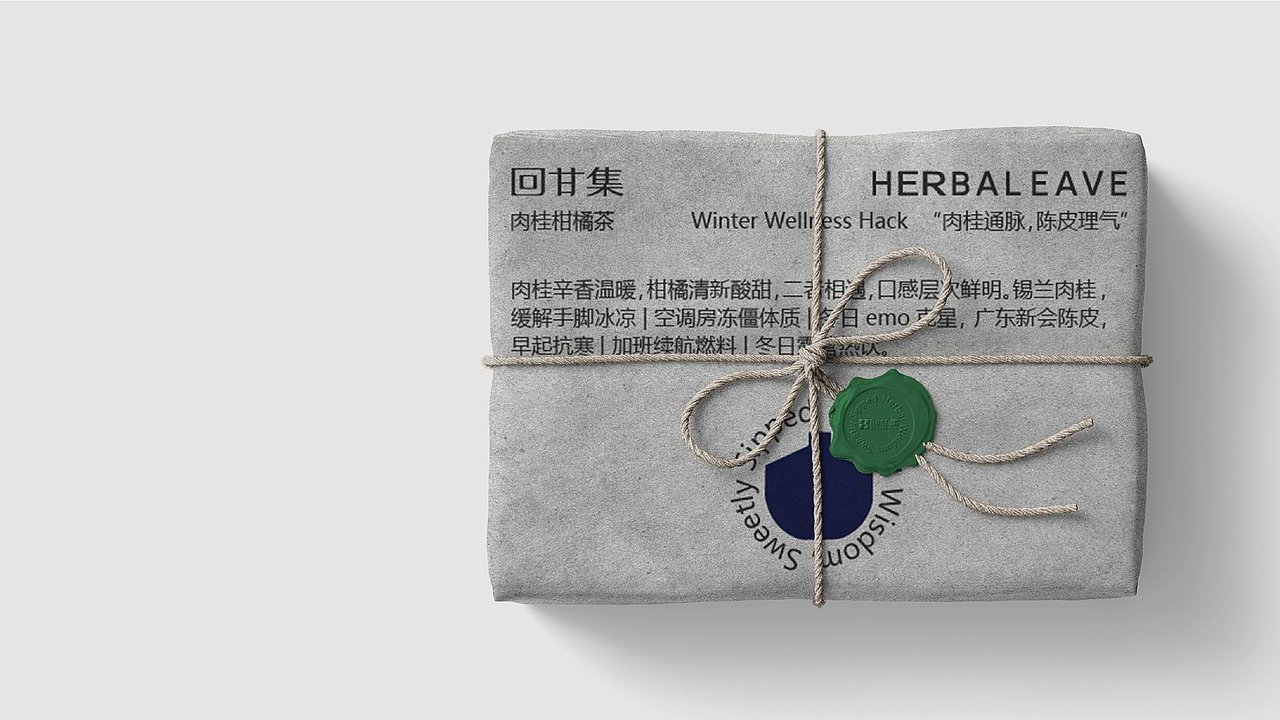 中医代茶饮原创品牌设计-回甘集（图ZMzk0NjY3OTIw） - 品牌 - 站酷设计师HHharperrr原创素材 - 站酷ZCOOL