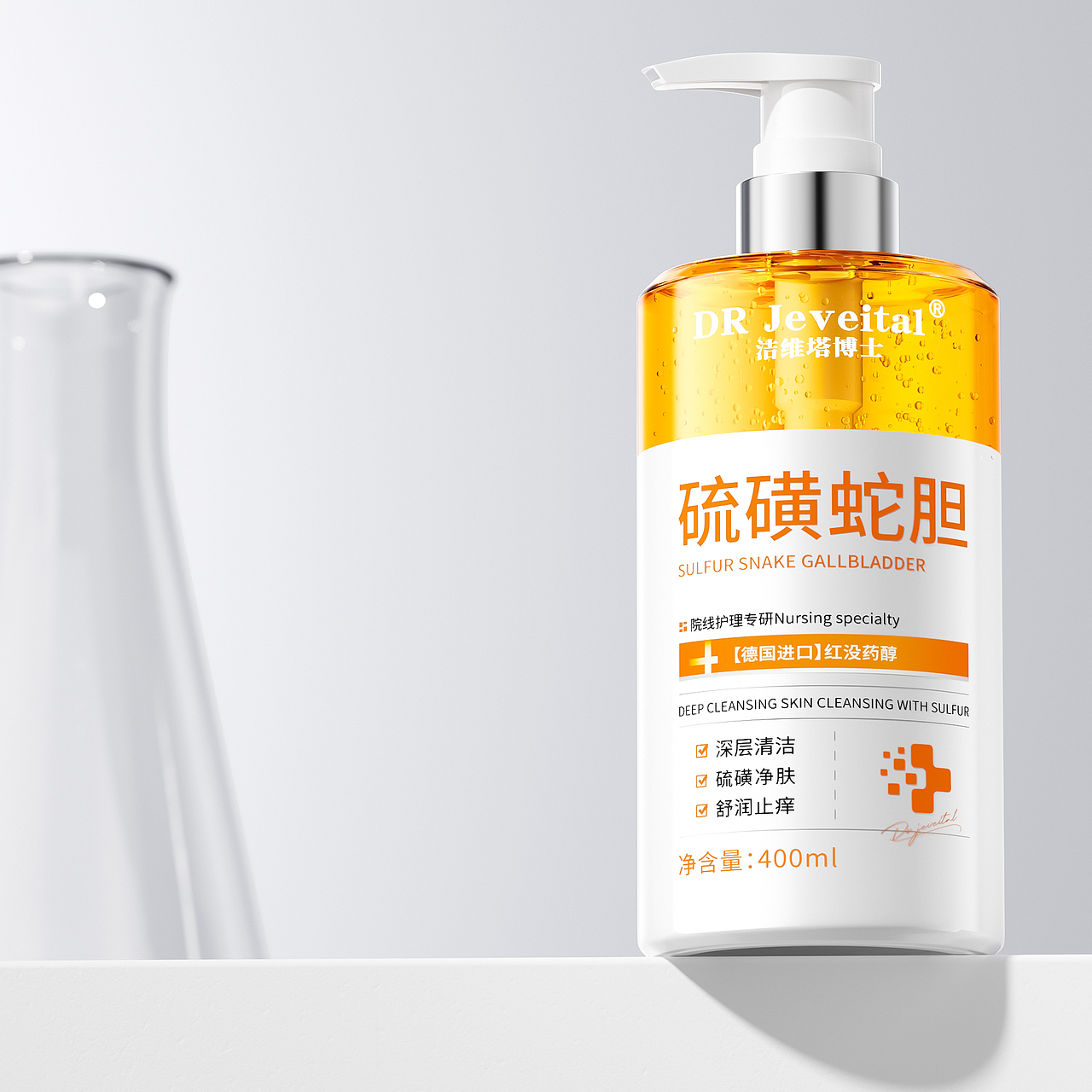 硫磺沐浴露丨黄芪精华水