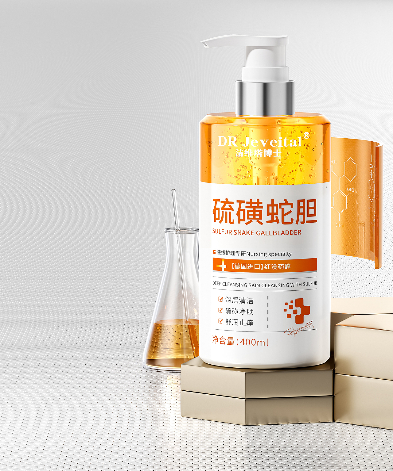 硫磺沐浴露丨黄芪精华水