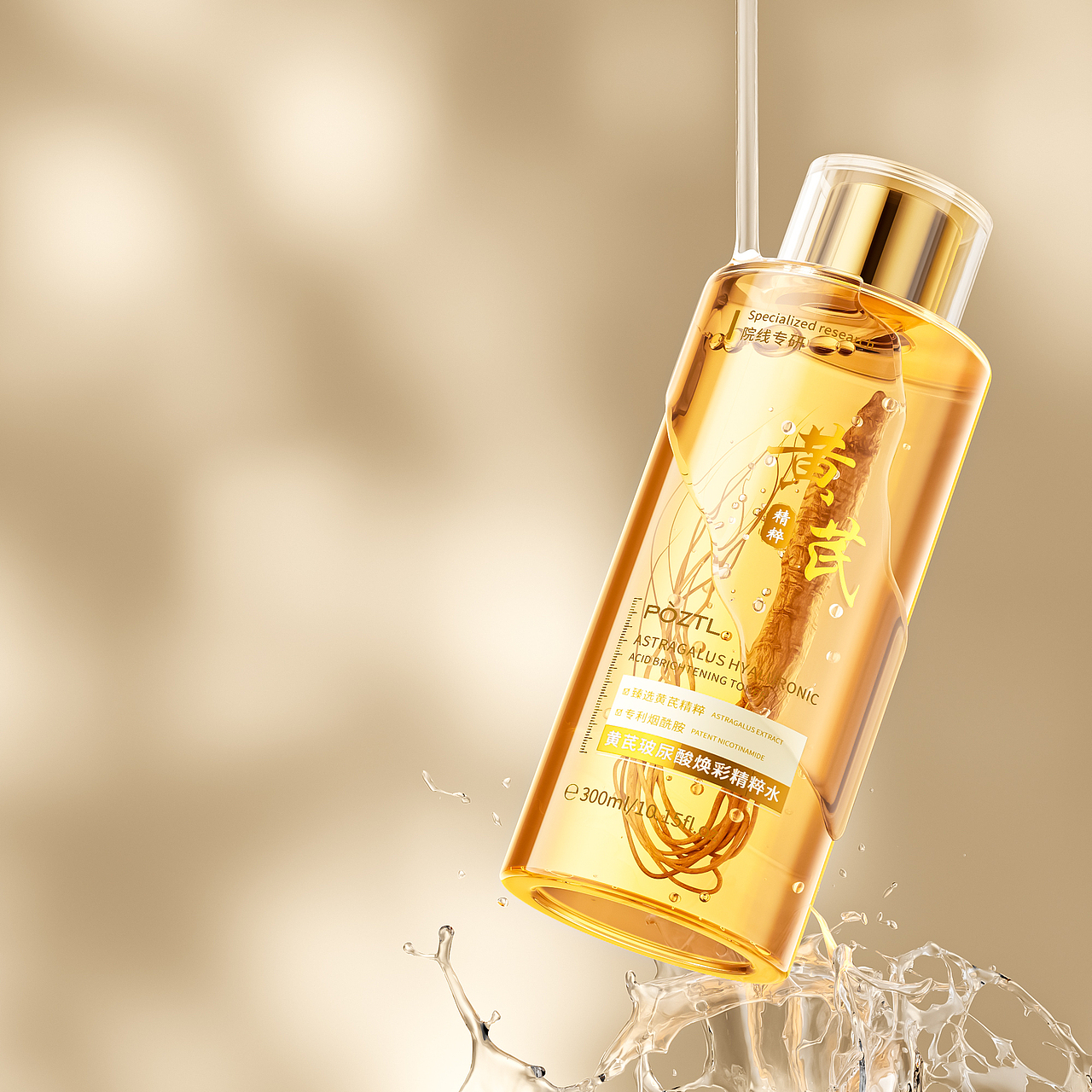 硫磺沐浴露丨黄芪精华水