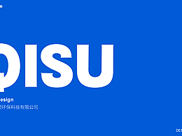 商标设计-齐塑环保