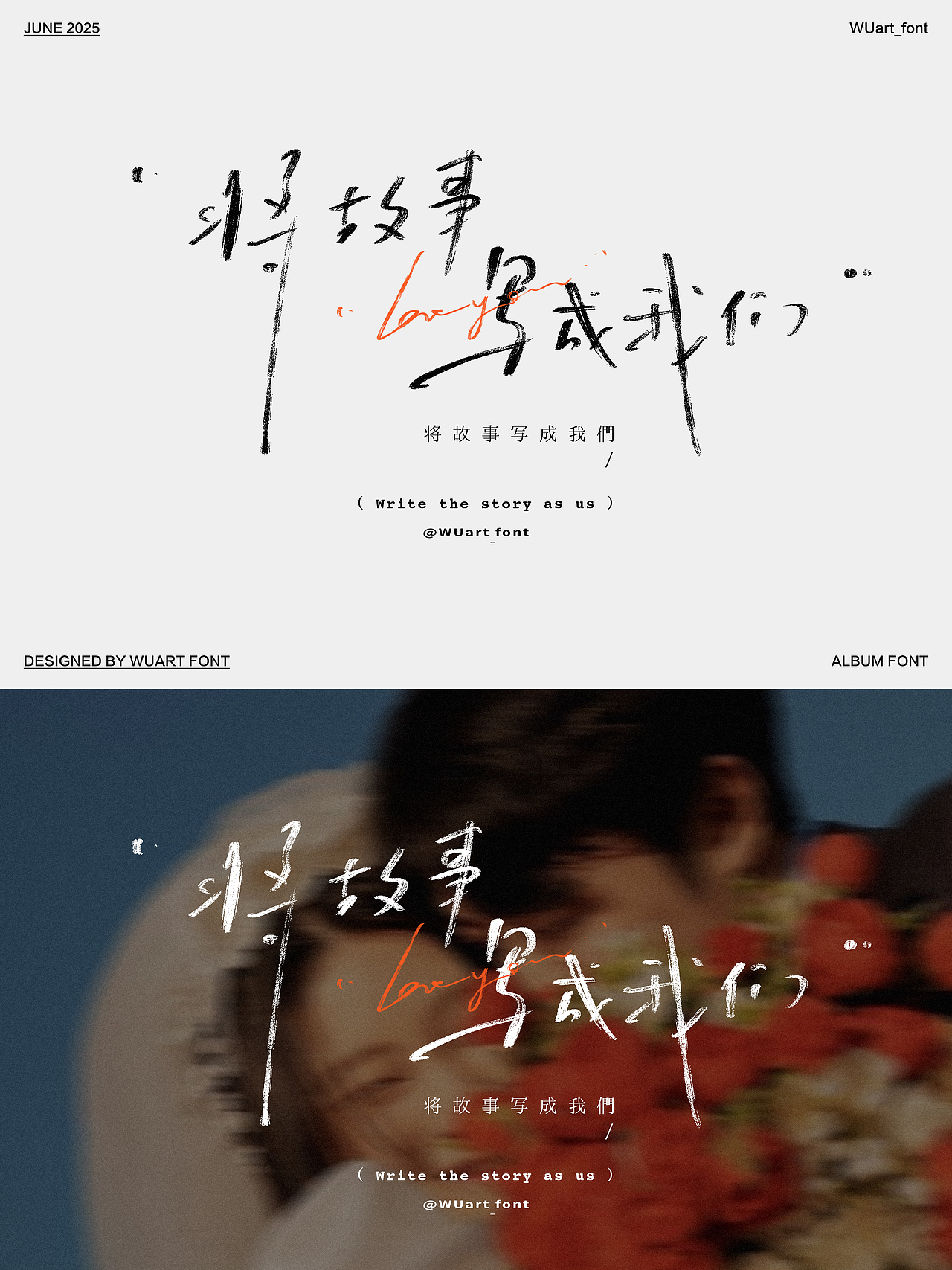 原创手写字设计（图ZMzk0NjY5NTM2） - Logo - 站酷设计师WUart_font原创素材 - 站酷ZCOOL