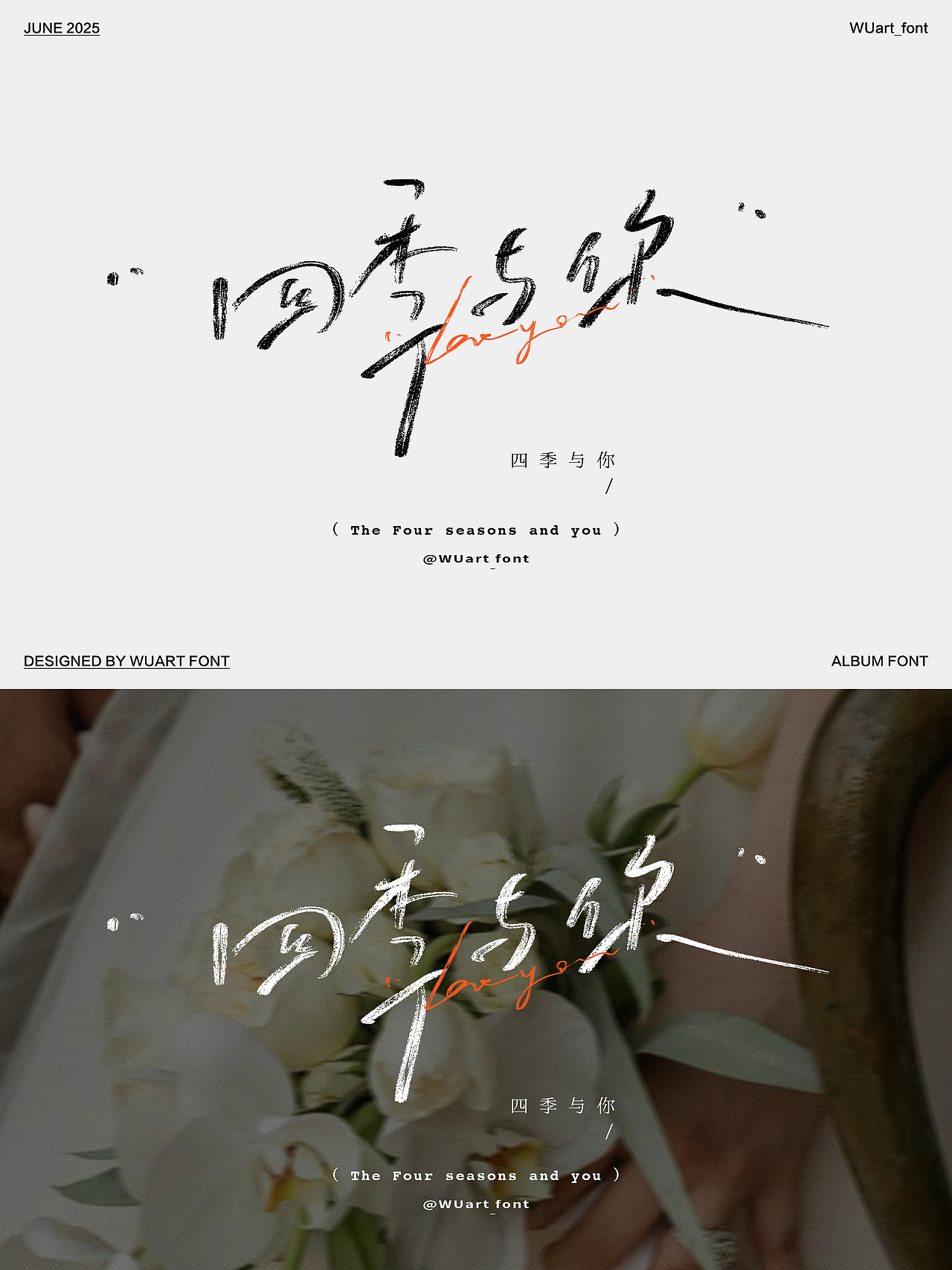 原创手写字设计（图ZMzk0NjY5NTQ4） - Logo - 站酷设计师WUart_font原创素材 - 站酷ZCOOL