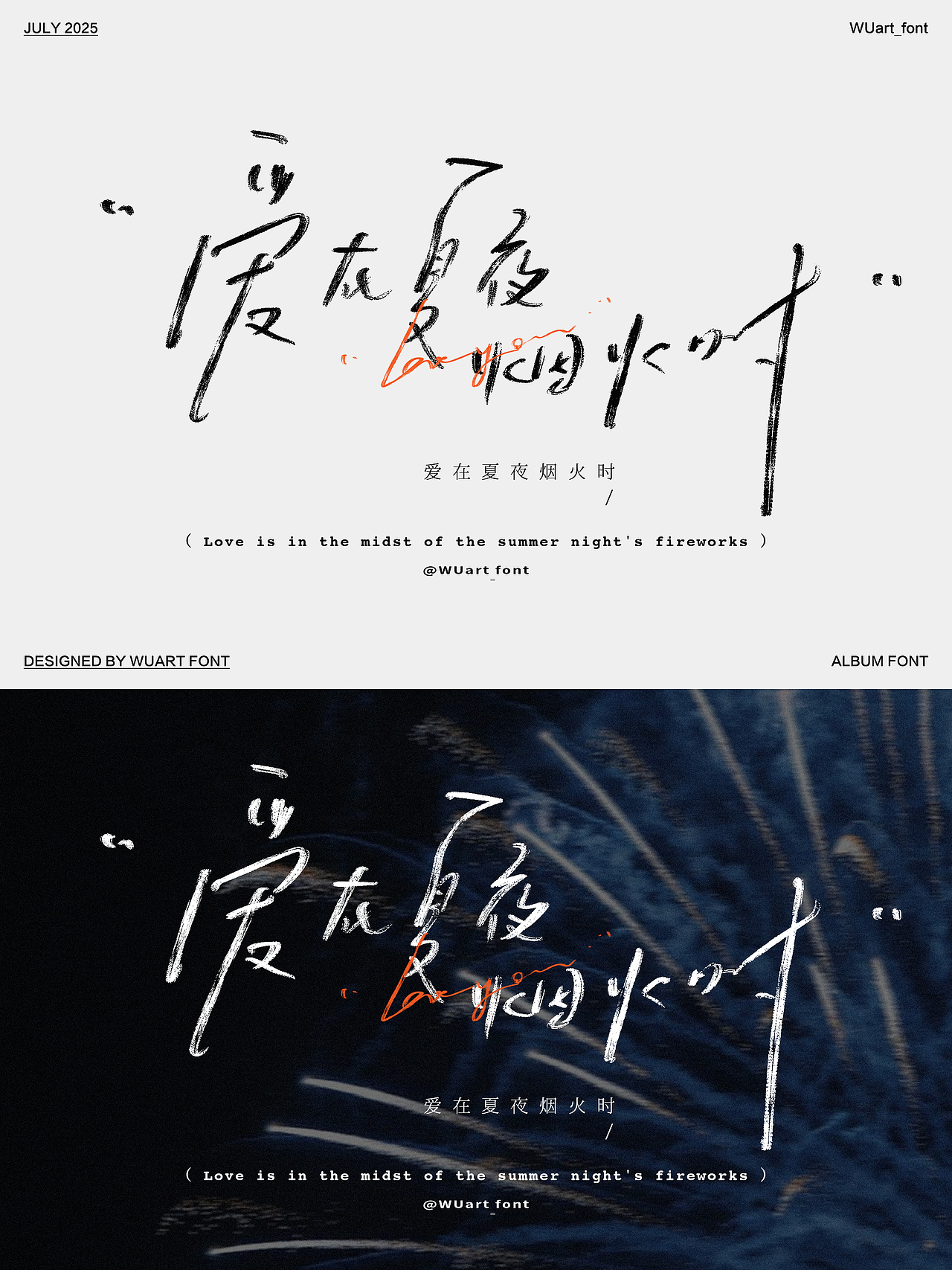 原创手写字设计（图ZMzk0NjY5NTY4） - Logo - 站酷设计师WUart_font原创素材 - 站酷ZCOOL