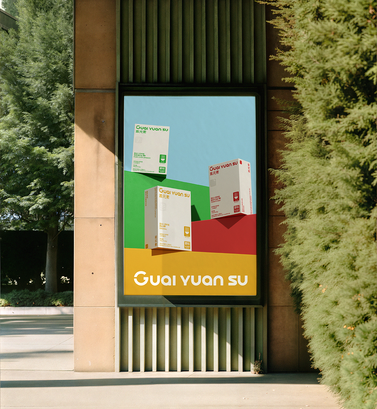 婴幼儿营养面条包装