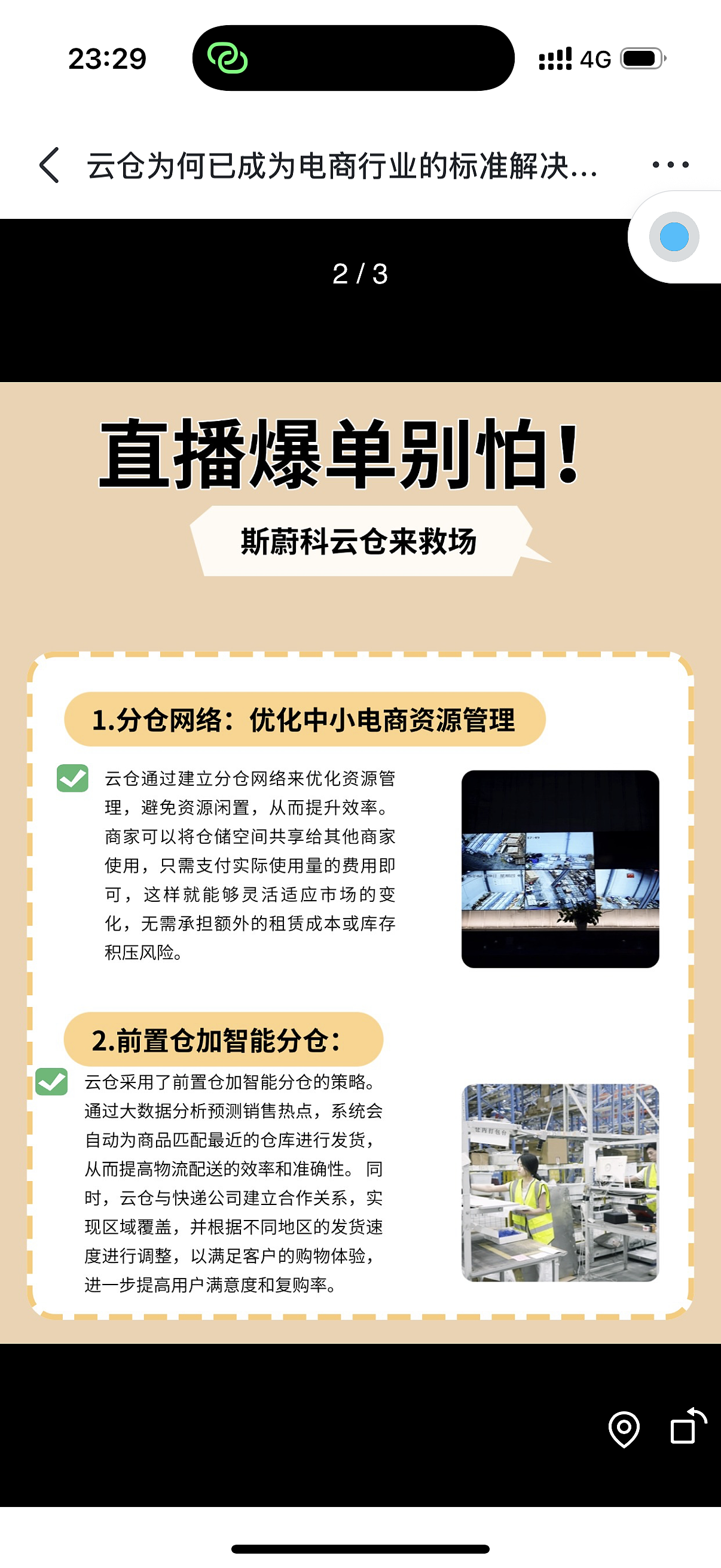 云仓为何已成为电商行业的标准解决方案？（图ZMzk0NjcyMTQw） - 其他 - 站酷设计师云仓山村原创素材 - 站酷ZCOOL