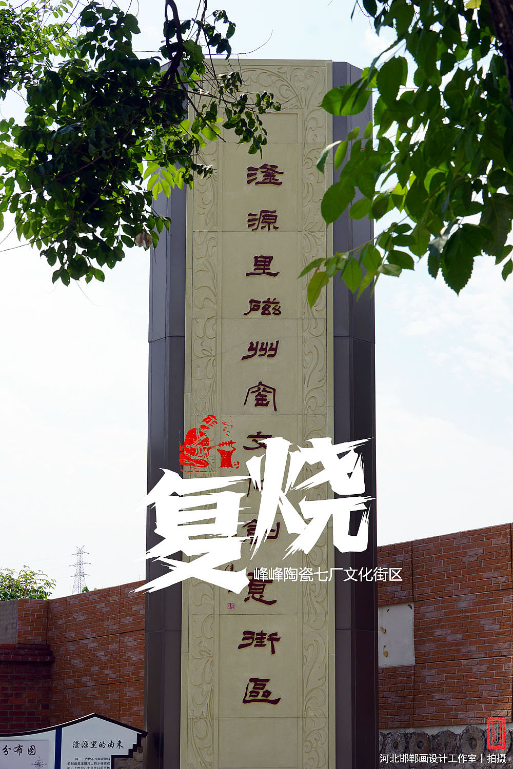 复烧之邯郸陶瓷七厂文化街区