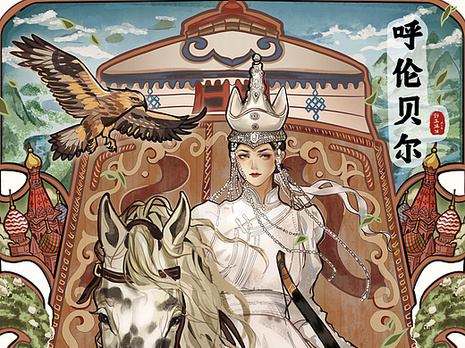 云阅山河—城市插画系列呼伦贝尔