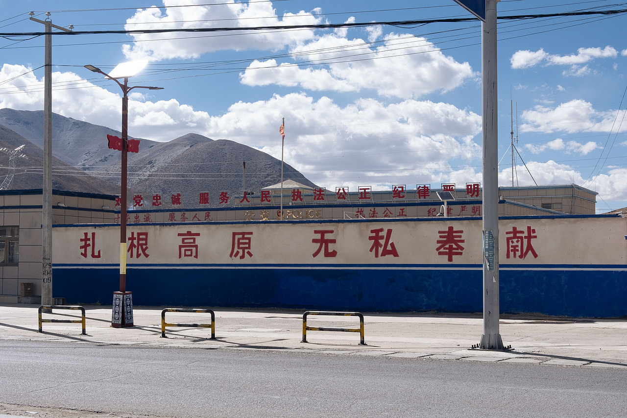 路上经过的一个公安局,外墙上写着“扎根高原,无私奉献”