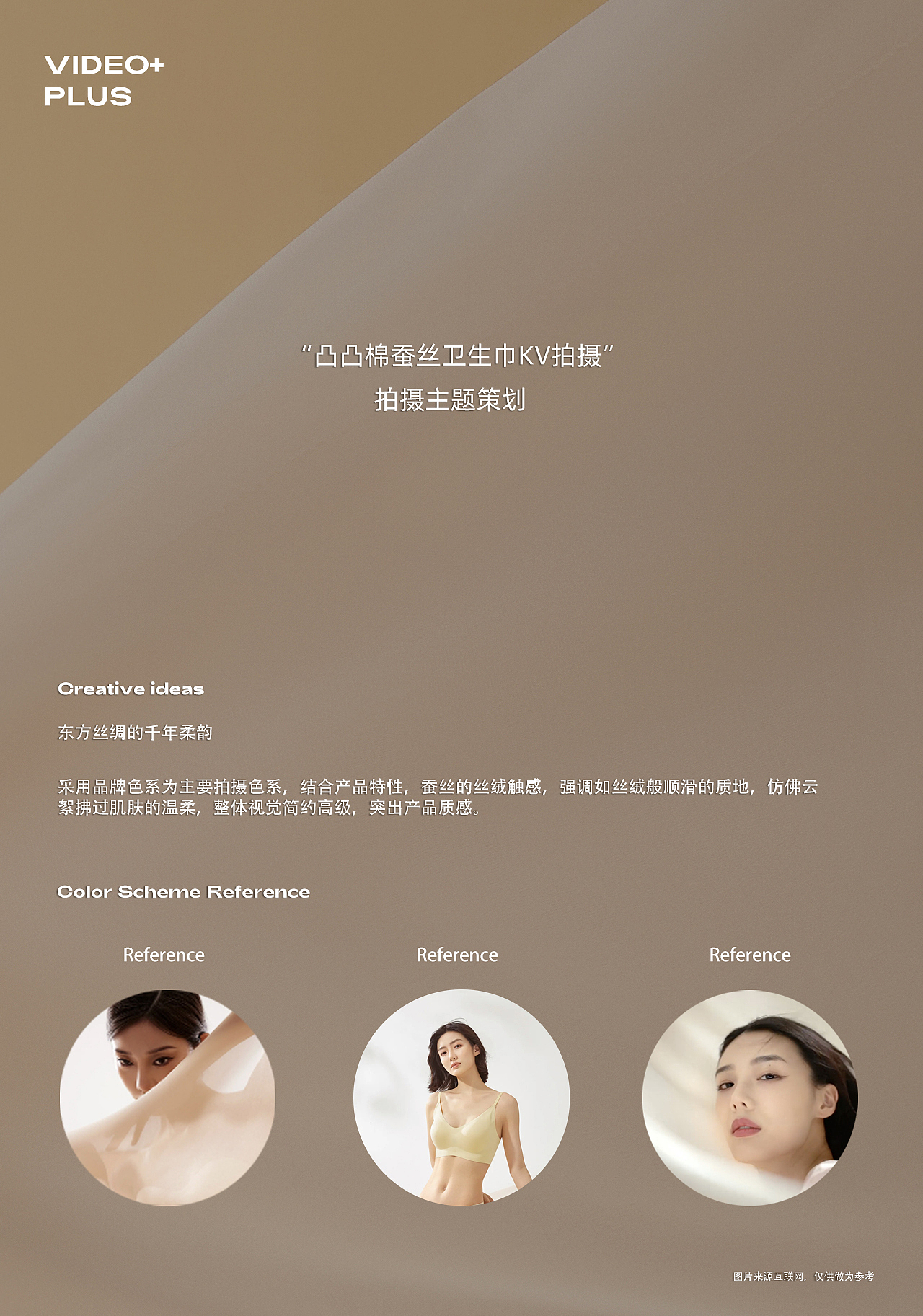 个人护理产品拍摄|凸凸棉蚕丝卫生巾视觉升级✖️加号