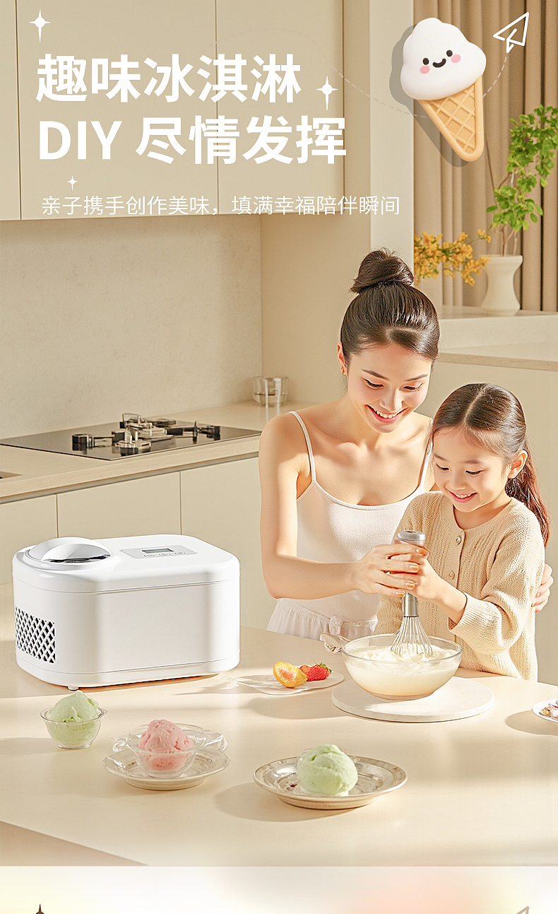 冰淇淋机电商详情渲染学习