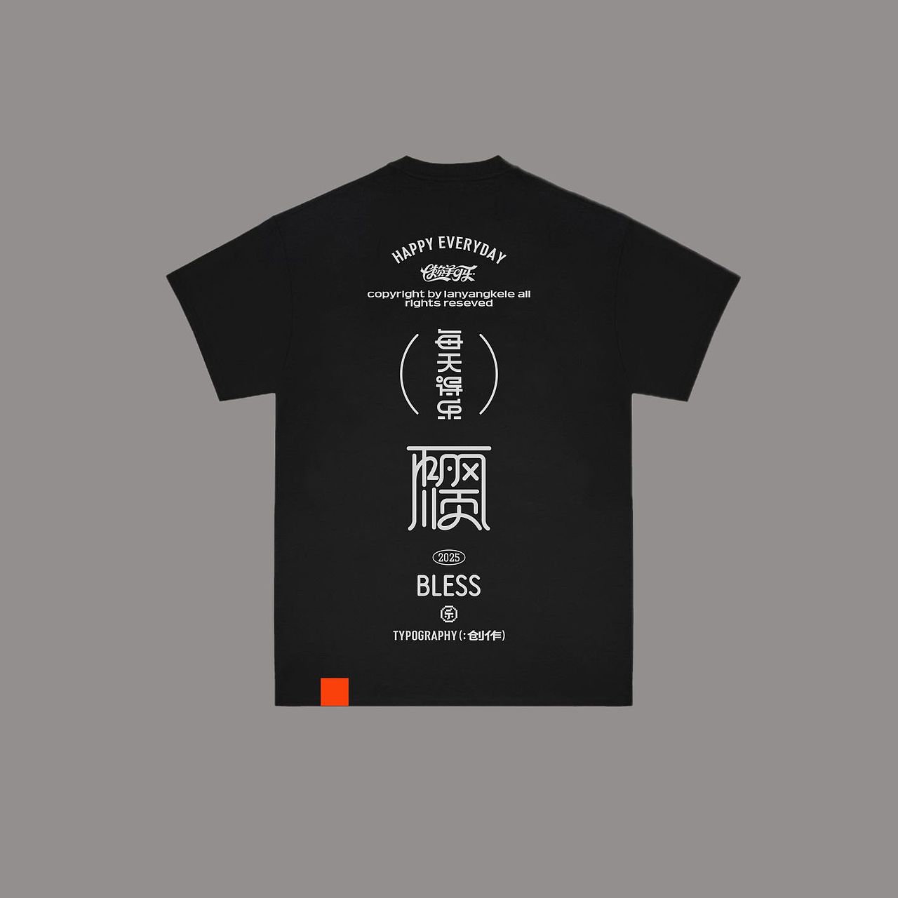 合体字祝福语2017新作