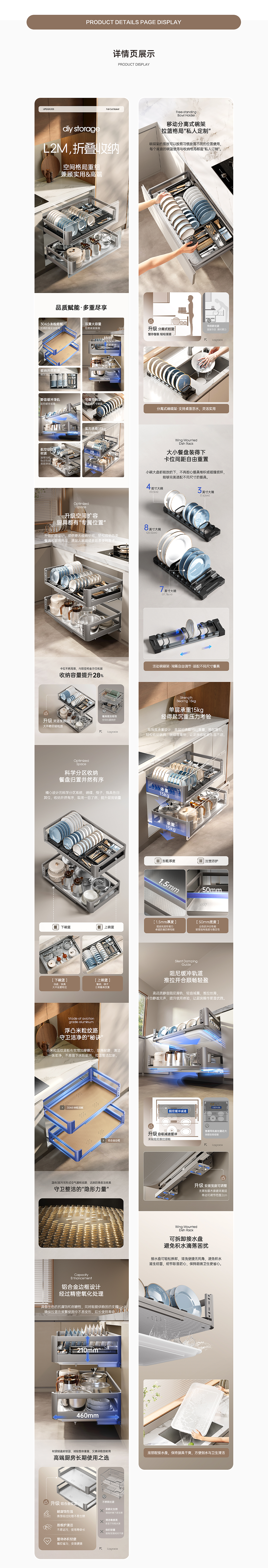 厨房拉篮详情页落地 | 视觉分享