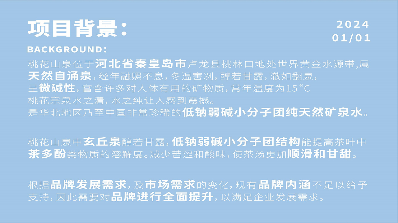 把花源装进瓶中|矿泉水品牌设计