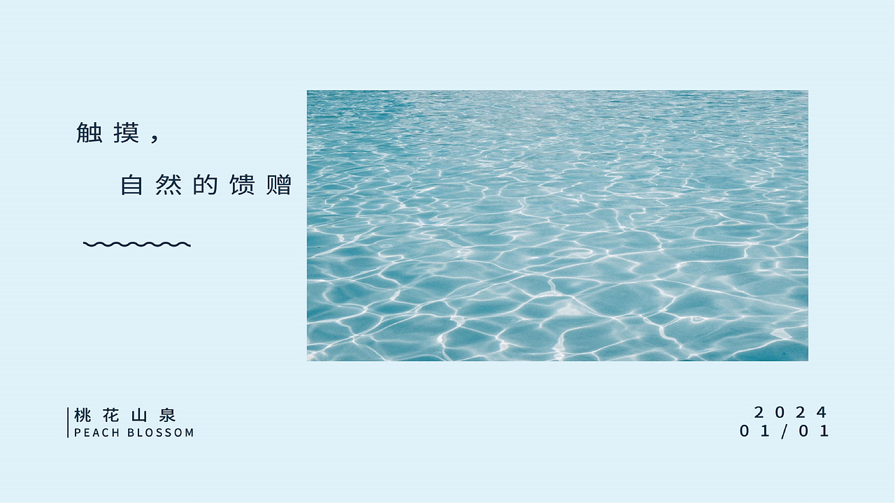 把花源装进瓶中|矿泉水品牌设计