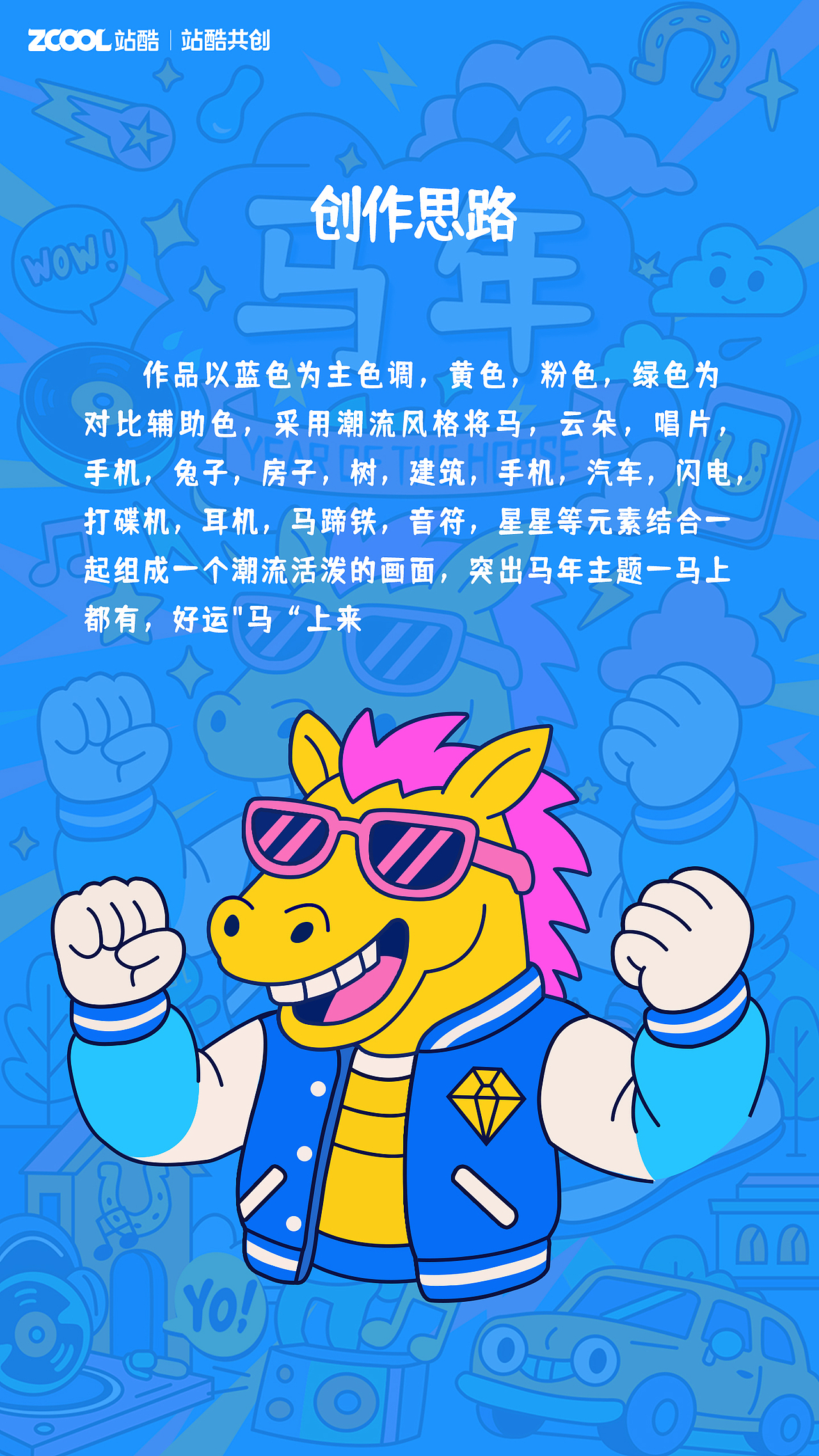 馬上都有，好運"馬“上來（圖ZMzk0Njg1MDE2） - 宣傳物料 - 站酷設計師郭_Joy原創(chuàng)素材 - 站酷ZCOOL