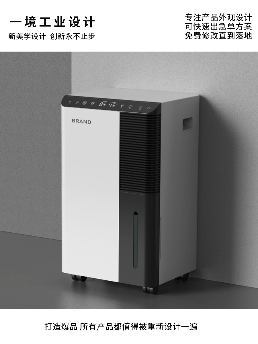 除湿机设计案例 | 以细节重构健康美学创新